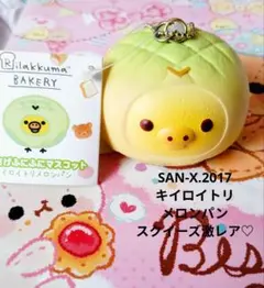 2025年最新】Rilakkuma squishy の人気アイテム - メルカリ