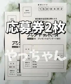 【応募ハガキ2枚】アップトゥボーイ2026年1月号