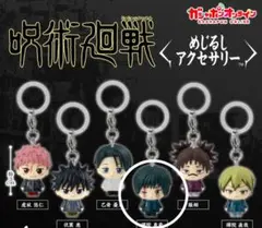 呪術廻戦　めじるしアクセサリー　禪院真希　1〜3個