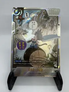 ドラゴンボール フュージョンワールド 孫悟空:少年期 SB01-053