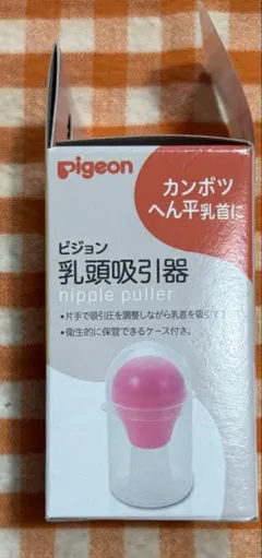 ピジョン 乳頭吸引器 新品未使用のサムネイル