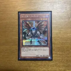 遊戯王 暗黒の使者ユコバック
