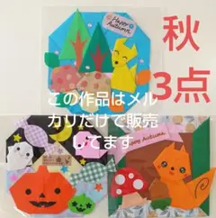 メルカリ価格1000円 折り紙リース 9月10月11月秋壁面飾りメ28