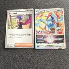 ルギアVSTAR アンズの秘技　2枚セット