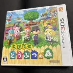 とびだせ どうぶつの森 Nintendo 3DS