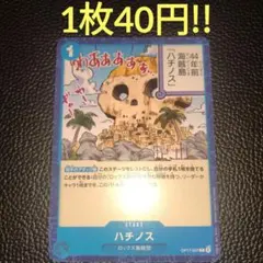 ハチノス　属性青（在庫6枚)ワンピースカード