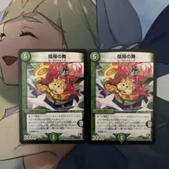 デュエルマスターズ 陰陽の舞