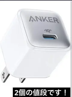 Anker Nano Charger (20W) USB-C 急速充電器　2つ