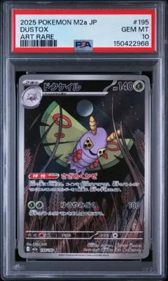 PSA10】ドクケイル AR ポケモンカード - メルカリ