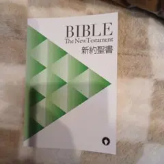 聖書 洋書
