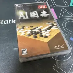 AI囲碁 PSP