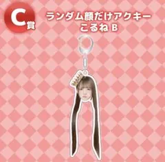 2026年最新】こるねの人気アイテム - メルカリ