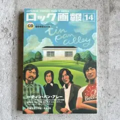 2025年最新】tin pan cd 細野晴臣の人気アイテム - メルカリ