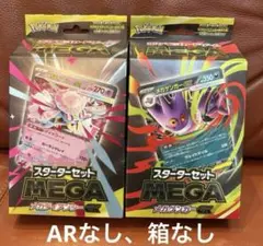 メガゲンガーex　メガディアンシーex　スターターセット　ARなし