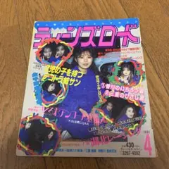 ティーンズロード 3冊セット 2025年最新】ティーンズ ロードの人気アイテム - メルカリ