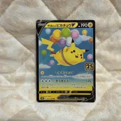 そらをとぶピカチュウV RR ソード&シールド 拡張パック 25th ANNI