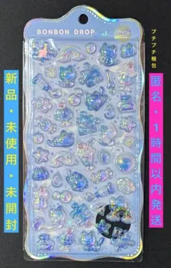 【1時間以内発送】　ボンボンドロップシール　よるねこボンボン　よるねこ　オーロラ