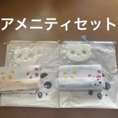 パンダ柄アメニティセット　2つセット