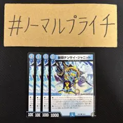 斬隠テンサイジャニット 4枚