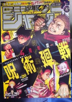 週刊少年ジャンプ 2007年24号 新連載 ぼくのわたしの勇者学 表紙