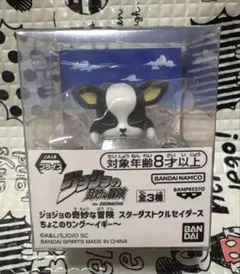 ジョジョの奇妙な冒険 スターダストクルセイダース ちょこのりング イギー　（最安