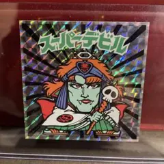 非売品　スーパーデビル　消費レシピ　旧ビックリマンシール　ビックリマンシール