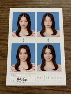 紗和 seju 証明写真