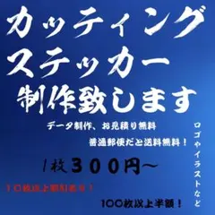 カッティングステッカー　看板　営業時間　チームステッカー　名前ステッカー