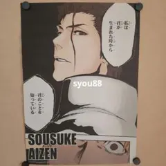 BLEACH メタリックポスター 藍染惣右介 - メルカリ