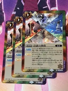 SD65 辺獄の四塔 3枚
