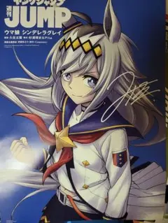 懸賞品　ウマ娘　シンデレラグレイ　複製サイン入り　ポスター　オグリキャップ