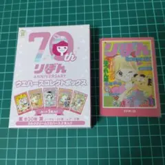 りぼん　ウエハース　コレクトボックス　カード　姫ちゃんのリボン　水沢めぐみ