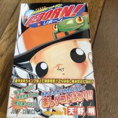 家庭教師ヒットマンREBORN 1巻 2刷 - メルカリ