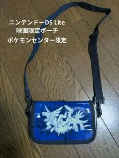 DS lite スリムショルダーポーチ(ディアルガ・パルキア・ダークライ) 限定