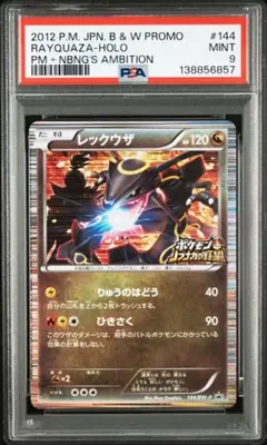 2026年最新】レックウザ ノブナガ psa10の人気アイテム - メルカリ