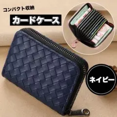 男女兼用 じゃばら式 アコーディオン型 コンパクト カードケース ネイビー