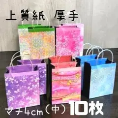ミニ紙袋 10枚 (中）【和柄 厚手】 ハンドメイド ラッピング ギフト 小分け