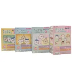 ちいかわ パズルガム3　4個セット