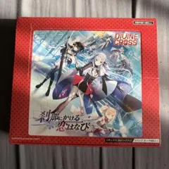 ディヴァインクロス