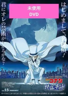 名探偵コナン vs. 怪盗キッド DVD 本編