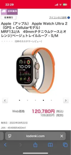 Apple Watch Ultra 2 49mm オレンジバンド S/M 新品