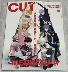 【新品】Cut 2026年 10 月号 [雑誌]