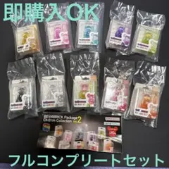 H*】様 ベアブリック パッケージチャームコレクション Vol.2