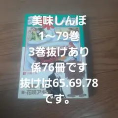 2026年最新】美味しんぼ 全巻セットの人気アイテム - メルカリ