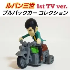 ルパン三世 チョロQ シリーズ ミニカー バイク 銭形警部 プルバック