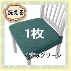 椅子カバー ファブリック