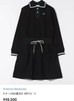 美品！2025AW Vivienne Westwood 裏毛ポロ襟ワンピース
