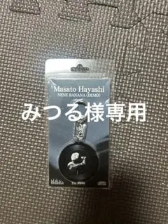 みつる様専用masato hayashiゲリラライブ100人限定キーホルダーレア