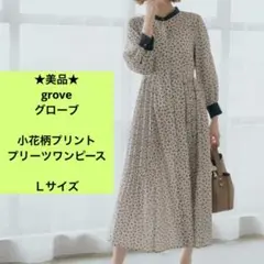 美品　グローブ　ロングワンピース　Ｌサイズ　ベージュ　小花柄　プリーツワンピース