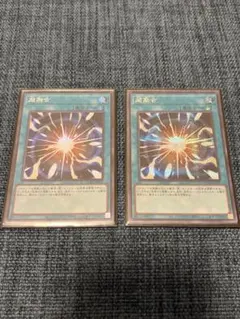 超融合　シークレット　2枚セット